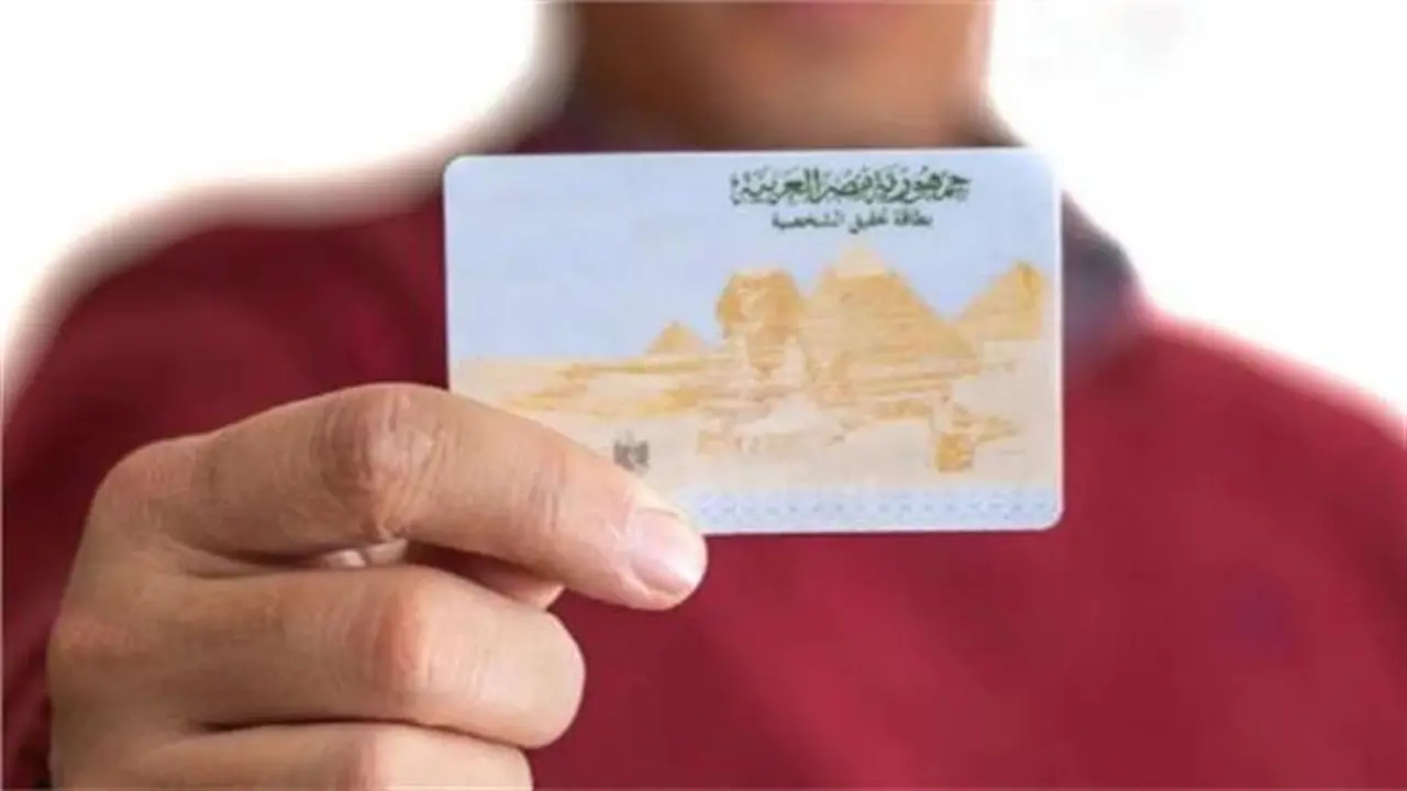 كيف تستخرج بطاقة الرقم القومي في نصف ساعة بالإجراءات الجديدة؟